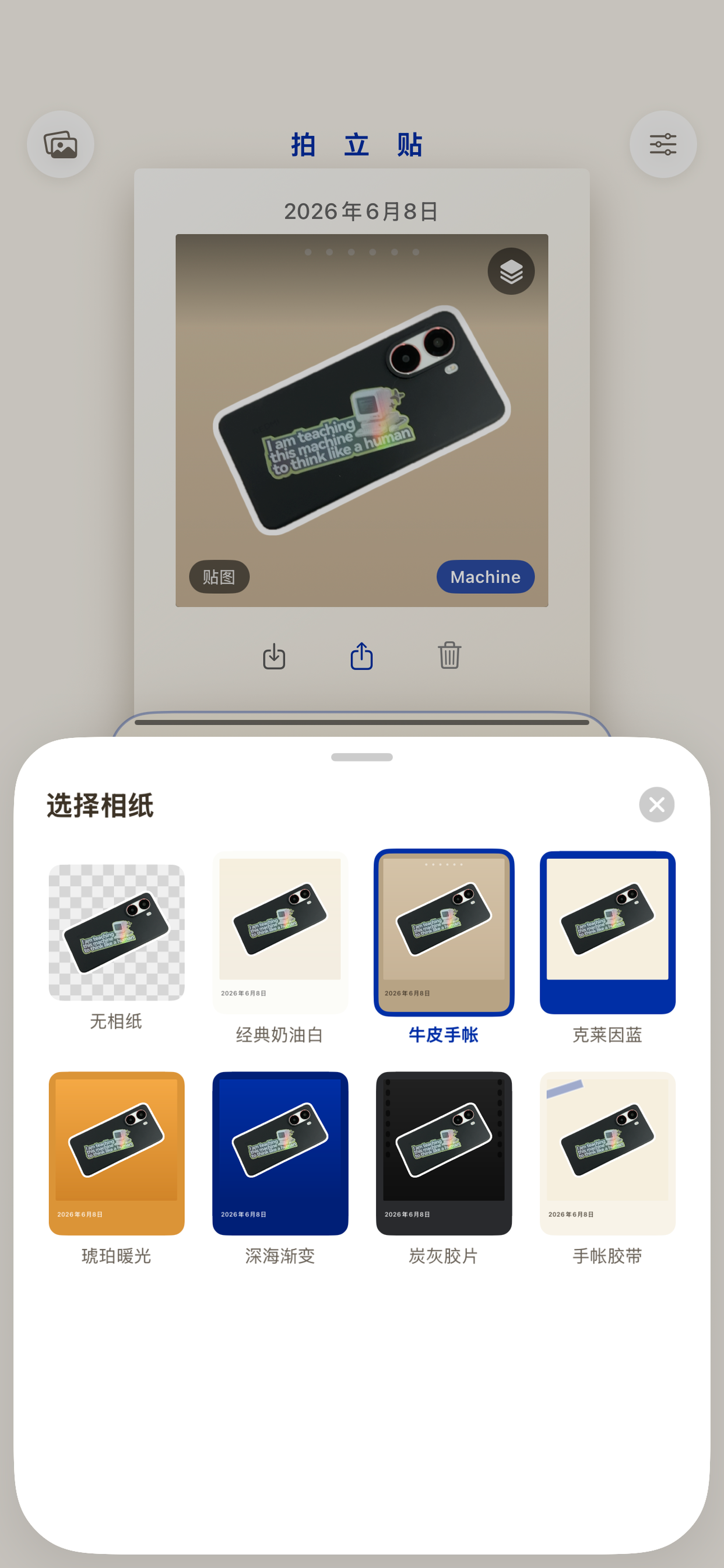 拍立贴 screenshot 2
