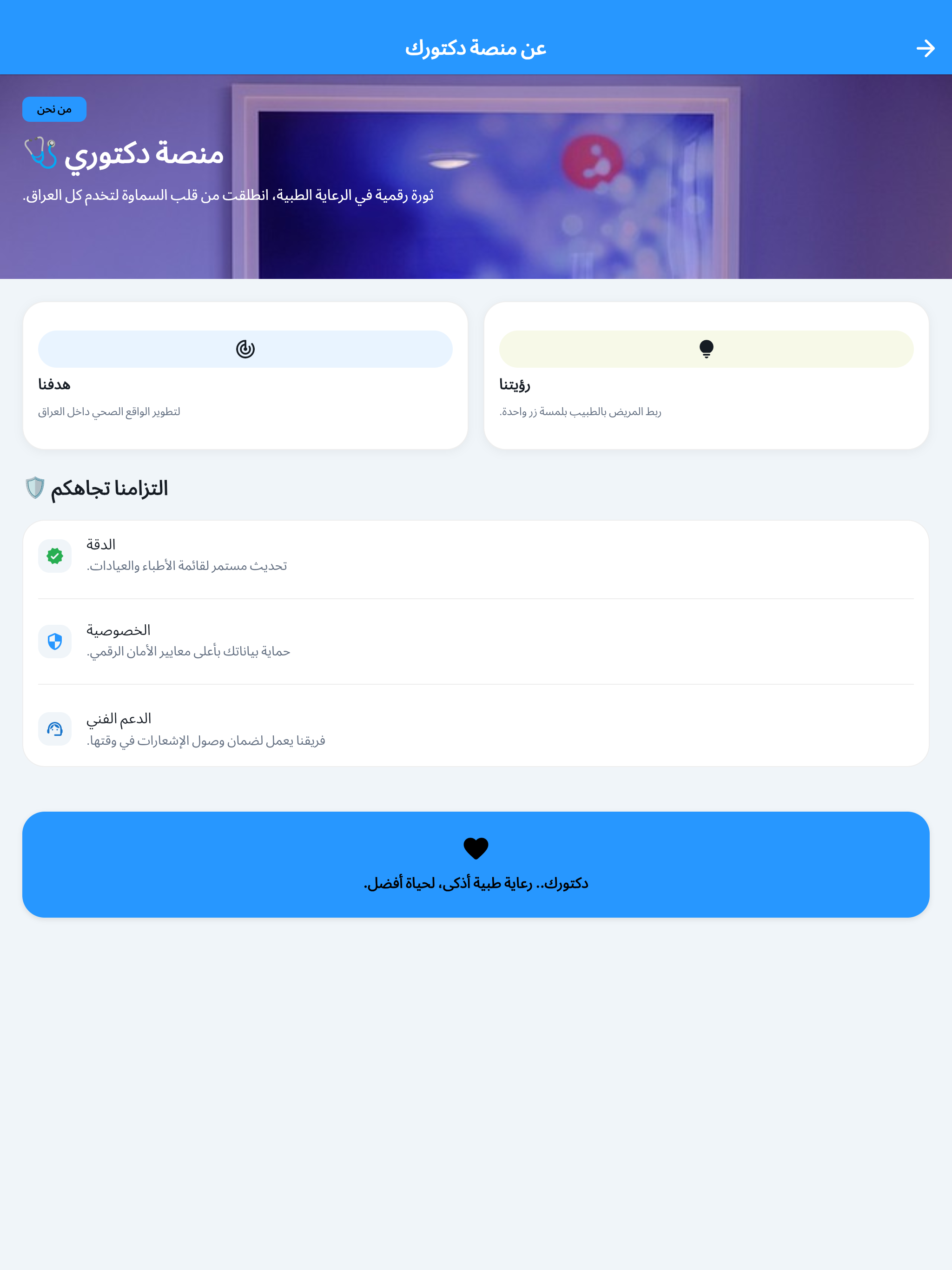 دكتور بلس screenshot 9