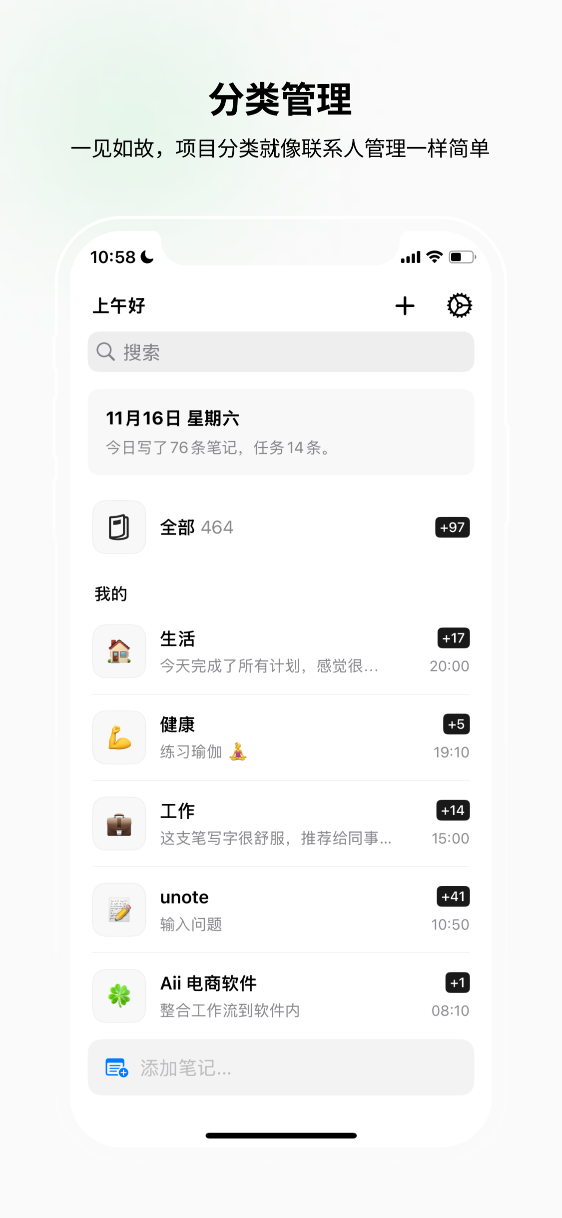 unote. - 聊天式极简笔记/记账/待办/番茄钟 screenshot 3