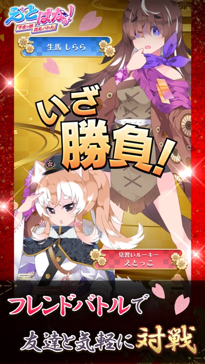 【花札こいこい】えとはなっ！~干支っ娘・はなふだ対戦バトル~ screenshot-3