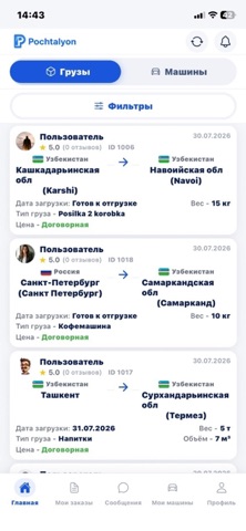Pochtalyon Screenshot 4 of 10