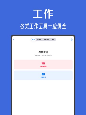 奇妙工具箱 - 拥有再多不如有我 iPad screenshot