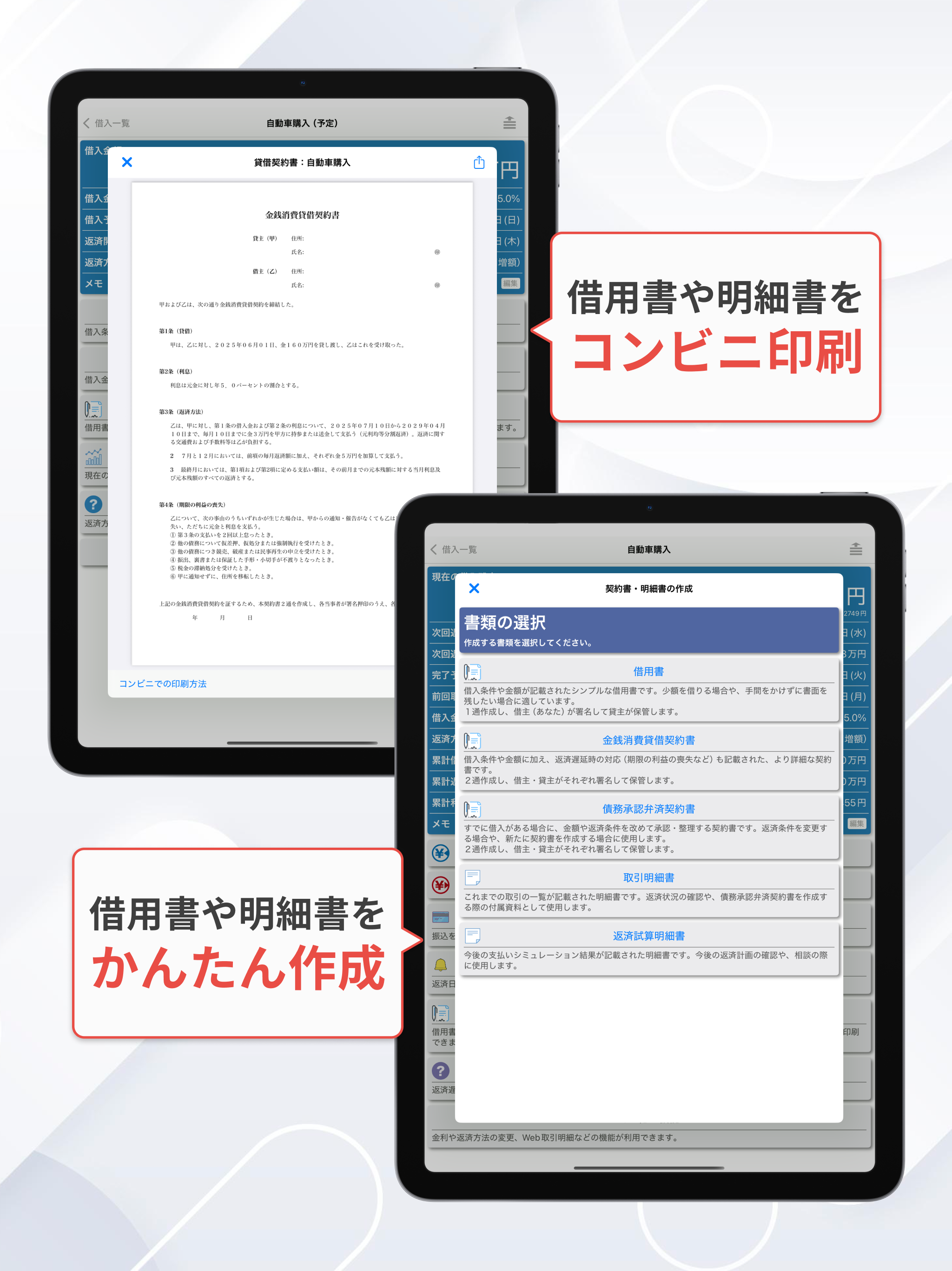 契約と返済 – 借用書作成・金利計算・借金返済管理アプリ