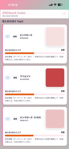 FitChord-Color - 誰でも「言語化色選び」- のスクリーンショット