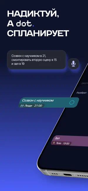 dot. — планировщик screenshot 1