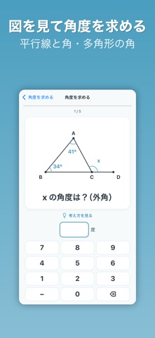 数学のべんきょう - 方程式と図形 screenshot 3