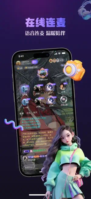 好玩语音-连麦交友 screenshot 3
