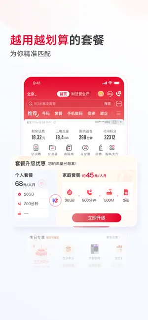 中国联通 iPhone screenshot 4