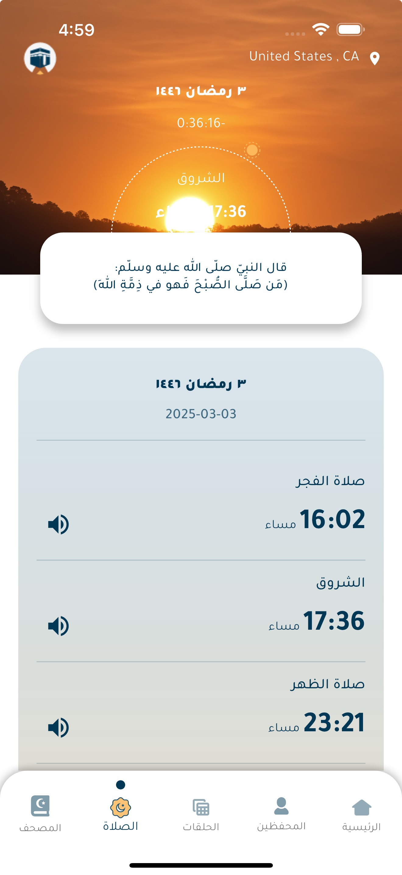 أهل الله screenshot 3