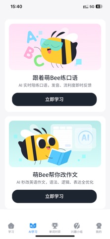 知萌记单词 screenshot