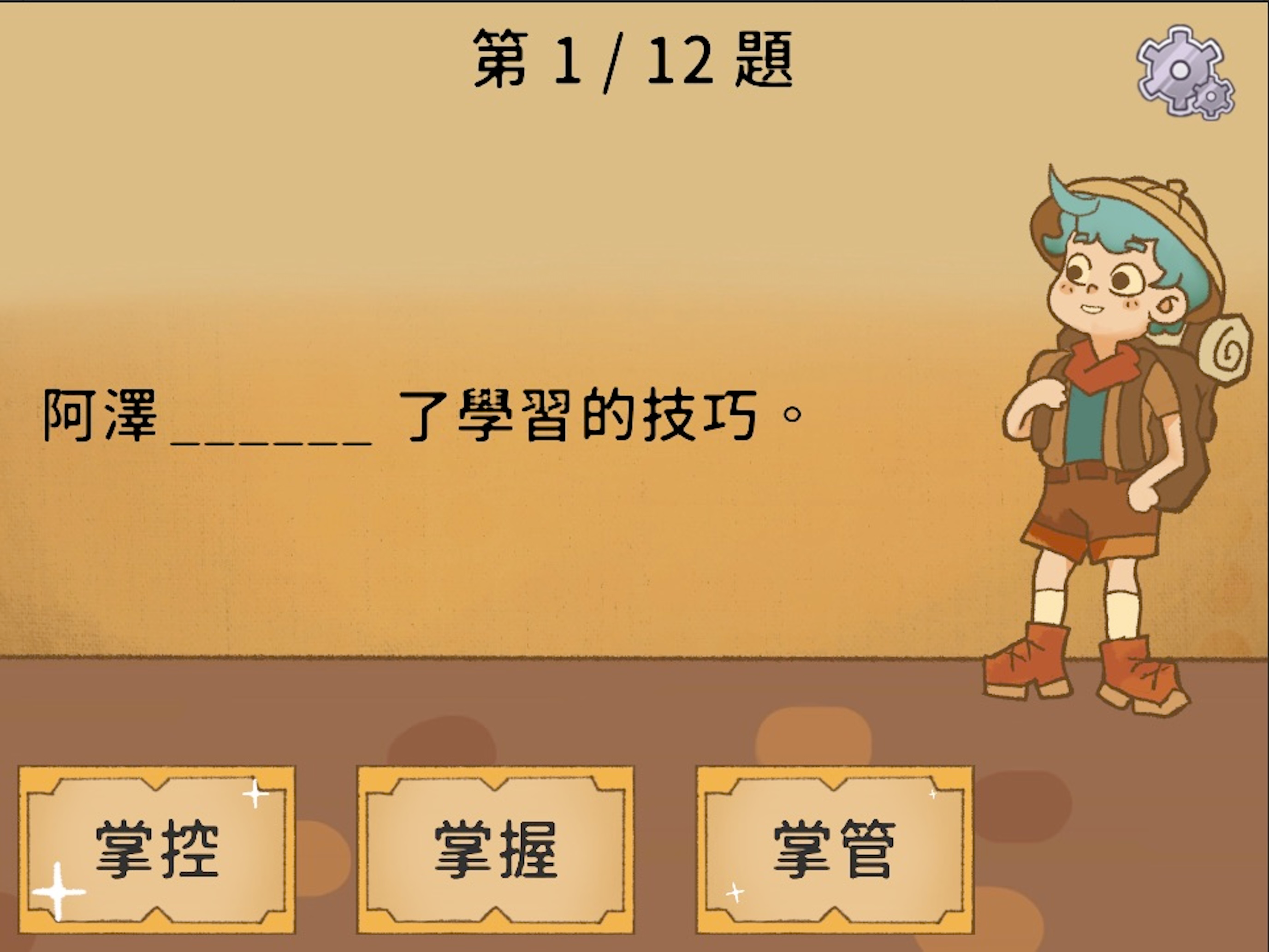 I-DID嘉年華：中文讀寫及認知能力進階訓練 screenshot 16