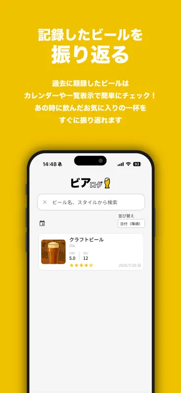 Beerログ screenshot 2 of 3
