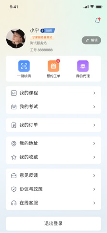 宁家服务企业版 screenshot
