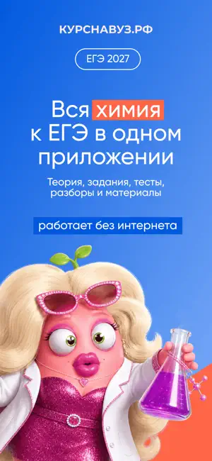 ЕГЭ Химия screenshot 1