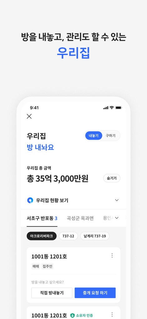 다방 - 대한민국 대표 부동산 앱 - Die "우리집"-Sektion ermöglicht es Nutzern, ihre Immobilie mit detaillierten Finanzinformationen wie "총 35억 3,000만원" zu verwalten und direkt ein "중개 요청" zu stellen.