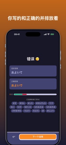 Conjugaid - 日语动词 screenshot