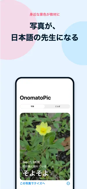 OnomatoPic screenshot 1