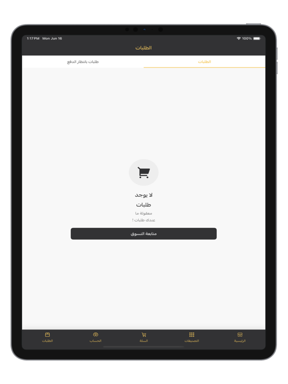 ICI PERFUME iPad screenshot 8 - Shopping app