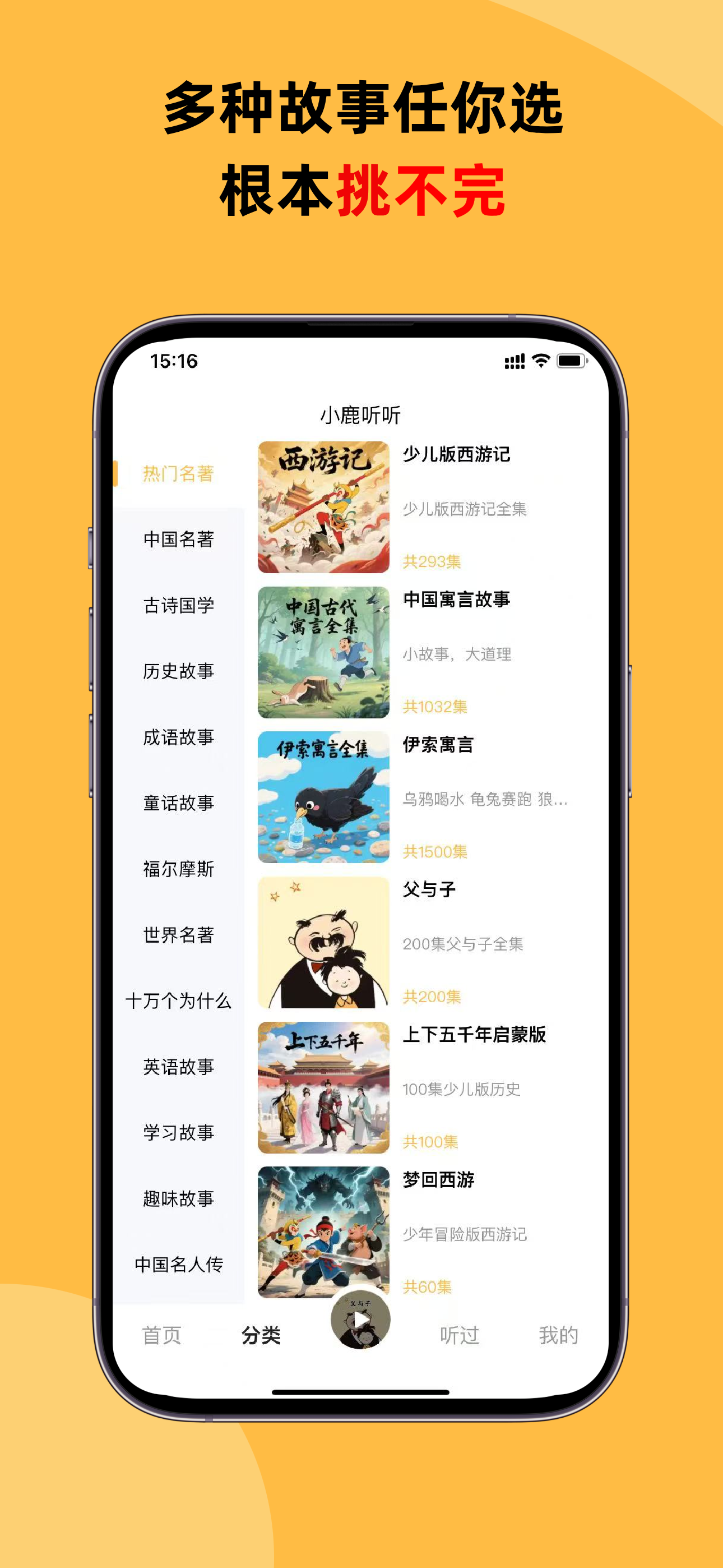 小鹿听听-快乐学习