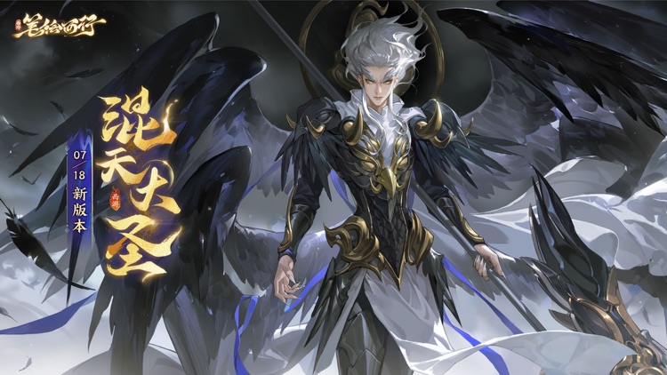 西游：笔绘西行 screenshot-0