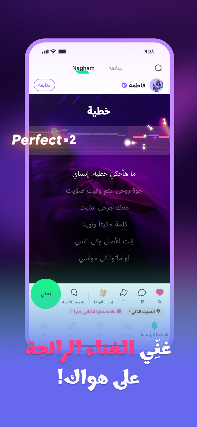 Nagham-غرفة الكاريوكي والغناء