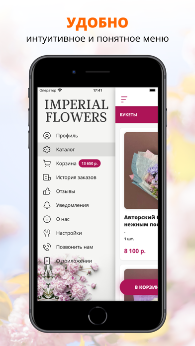 IMPERIAL FLOWERS | Сочи screenshot