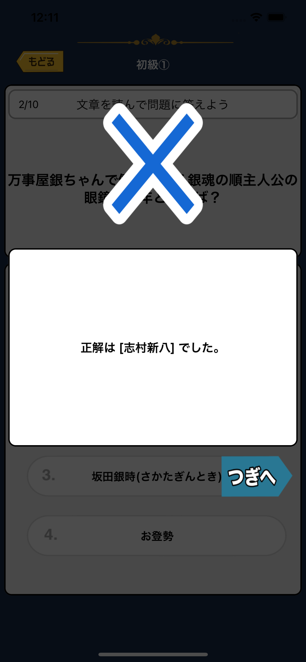 オタクイズ検定 for 銀魂（ぎんたま）