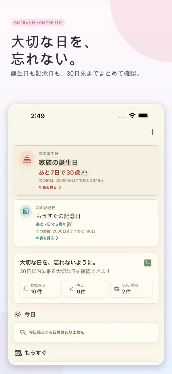 Screenshot #1 pour AnniversaryNote 記念日・誕生日