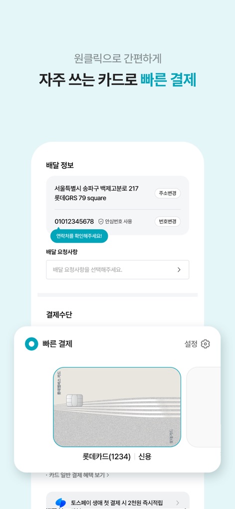 롯데잇츠  Lotteeatz - The interface streamlines the checkout process with a dedicated 'Quick Payment' section displaying a saved card, complemented by clearly laid out 'delivery information' fields for accuracy.