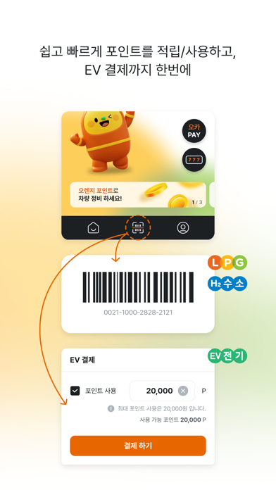 Screenshot #3 pour E1오렌지카드