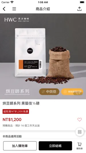 HWC 黑沃咖啡 screenshot 3