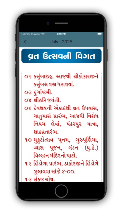 Gujarati Calendar - Bhujmandir Screenshot