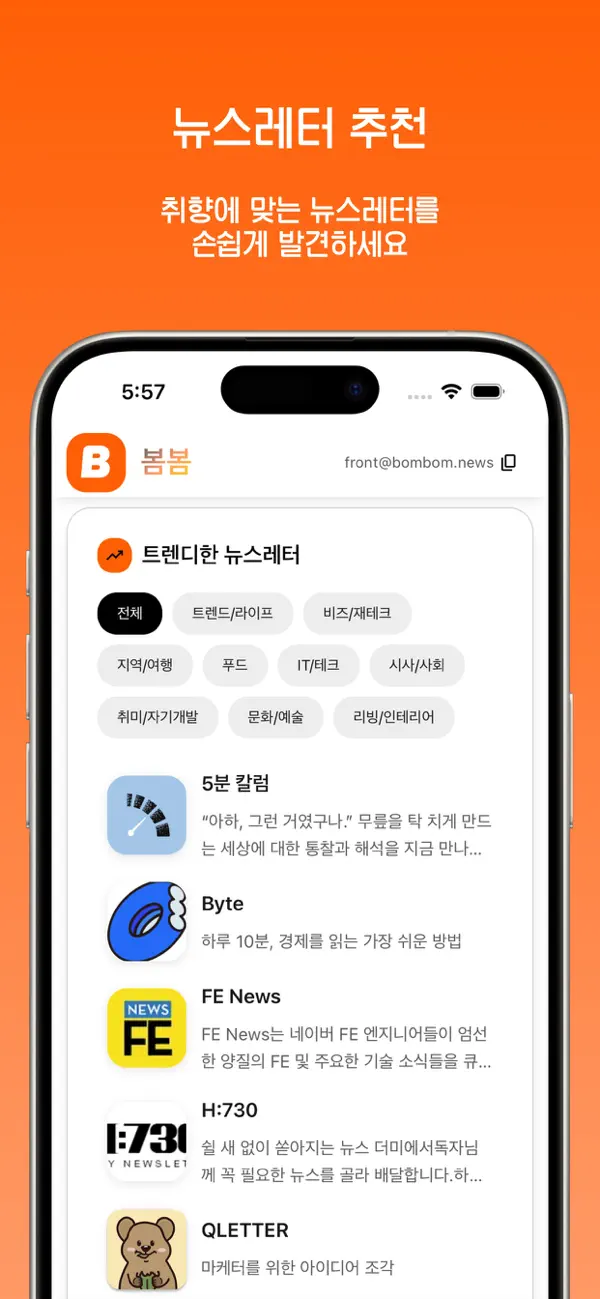 BomBom - Newsletter Reading Platform screenshot 5