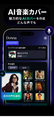 Donna Ai 曲&ミュージックメーカー のスクリーンショット
