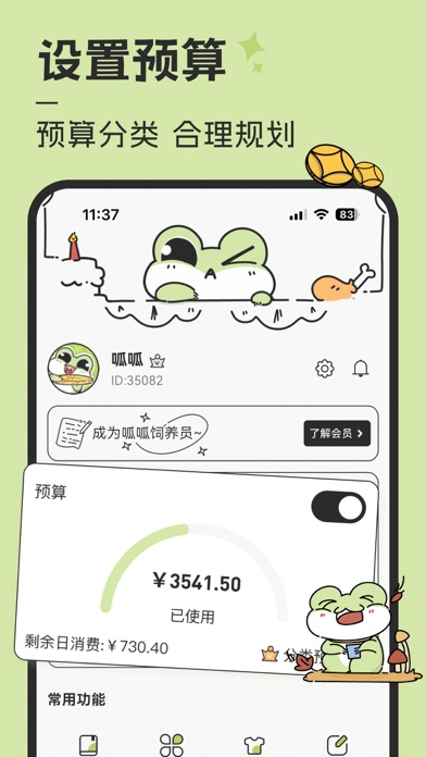 记账软件-女生旅行呱呱记账本 Screenshot
