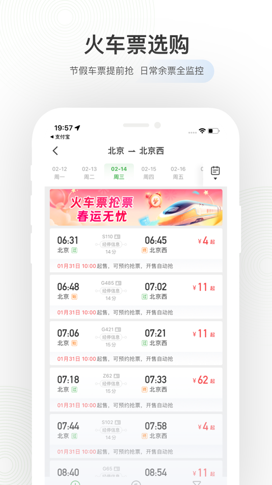 #3. 航旅纵横-官方源头机票、值机火车票接送机免税酒店 (iOS) 作者: China Travelsky Technology Limited