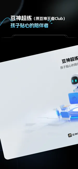 豆神超练 screenshot 1