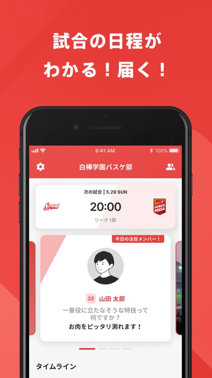白樺学園バスケットボール部 公式アプリ