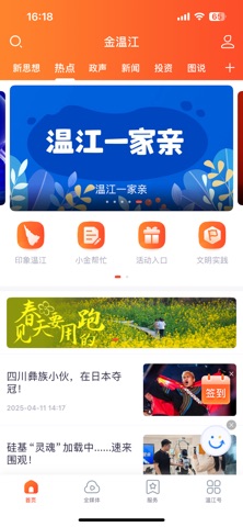 金温江 app screenshot