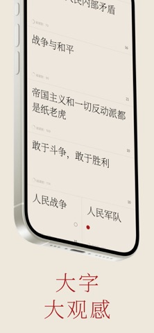 毛选 screenshot 3