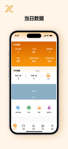 TripinnoX商户管理系统 screenshot