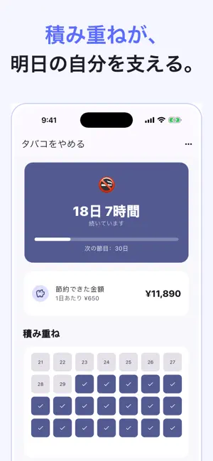 やめる - 禁煙・禁酒・節約カウンター screenshot 2