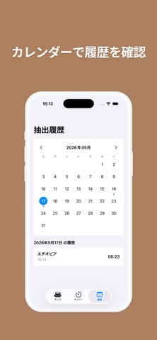 CoffeeLog - コーヒー抽出記録 screenshot