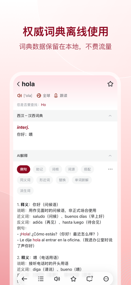 西语助手 screenshot 1