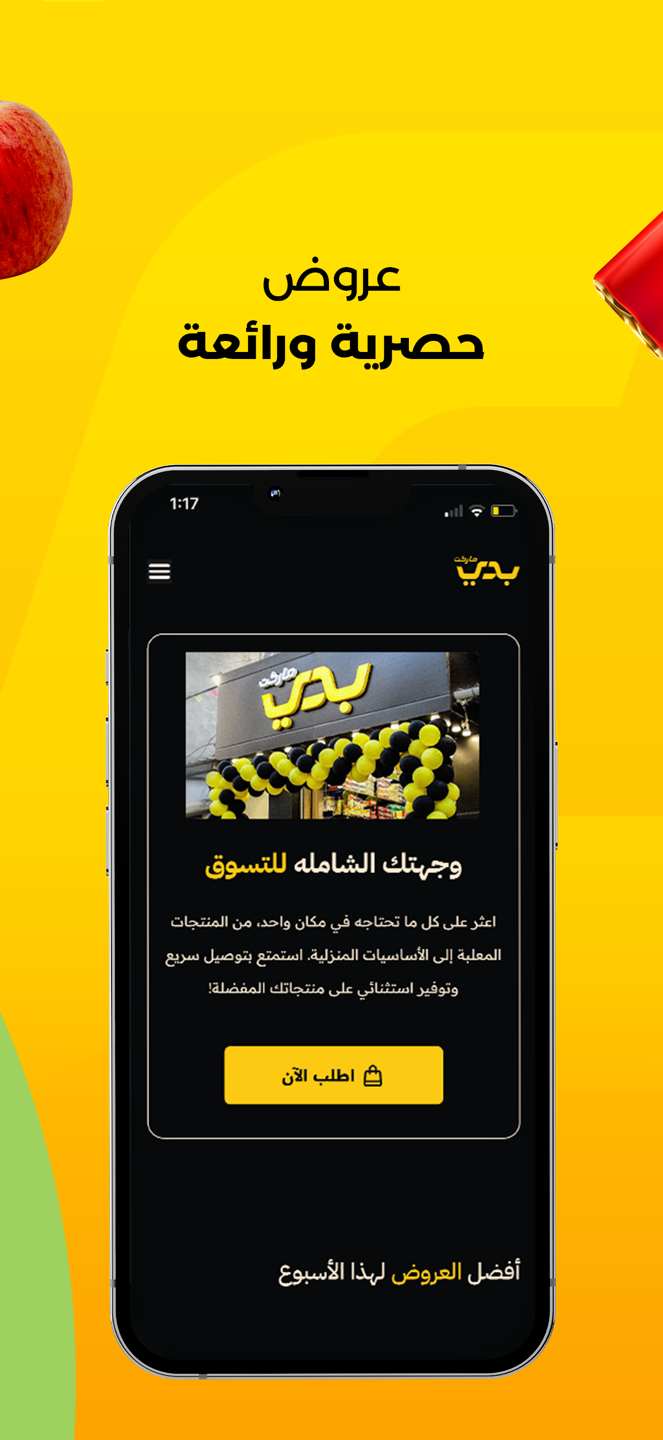 بدي ماركت