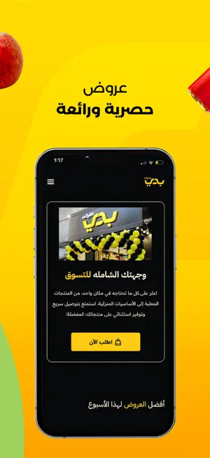 بدي ماركت screenshot 3