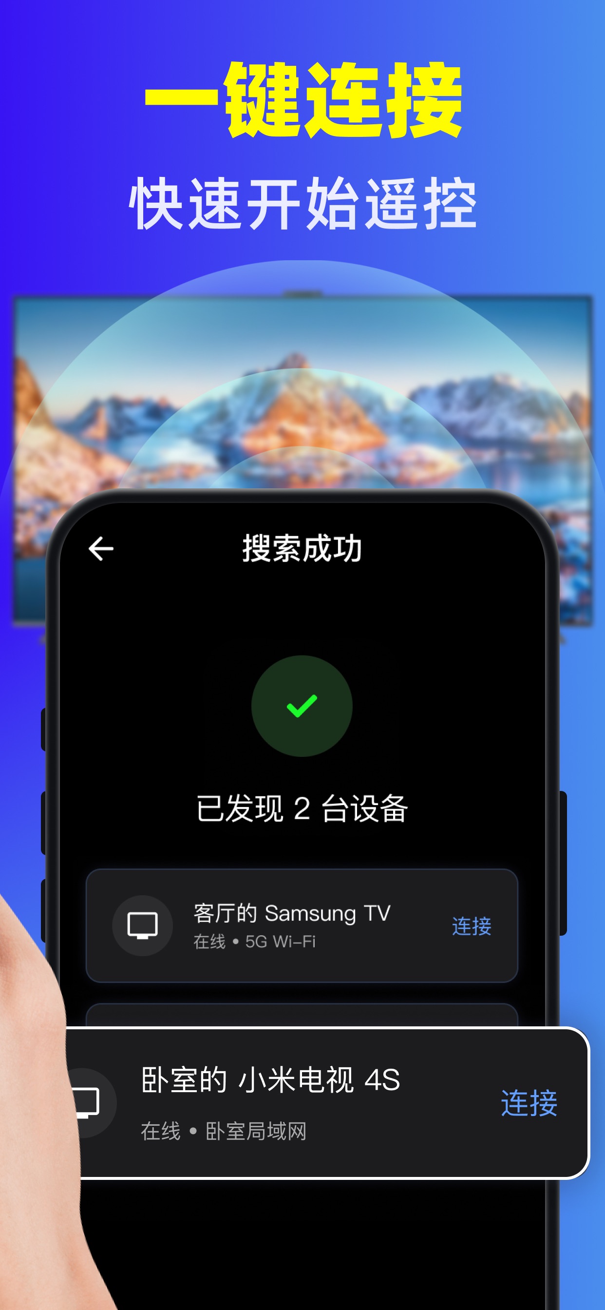 Screenshot 5 of 屏享遥控-电视遥控 手机投屏
