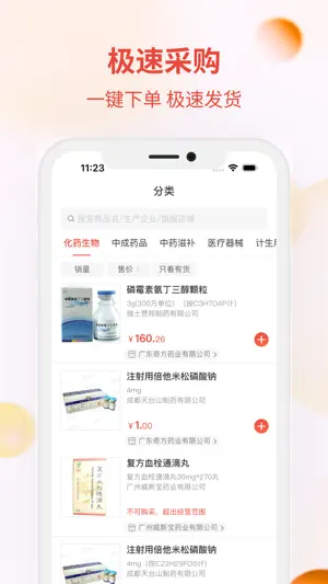 药兜采 screenshot 2