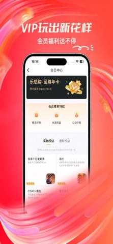 乐想购 screenshot