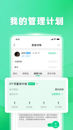 觅健医生版 screenshot 4